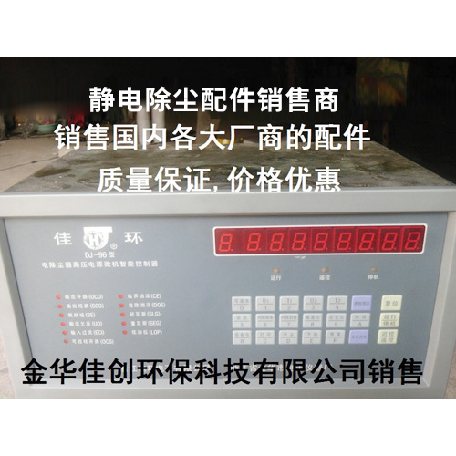 剑川DJ-96型静电除尘控制器